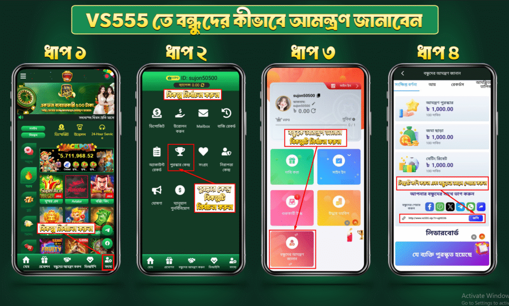 How to invite Friends in VS555 - vs555 agent